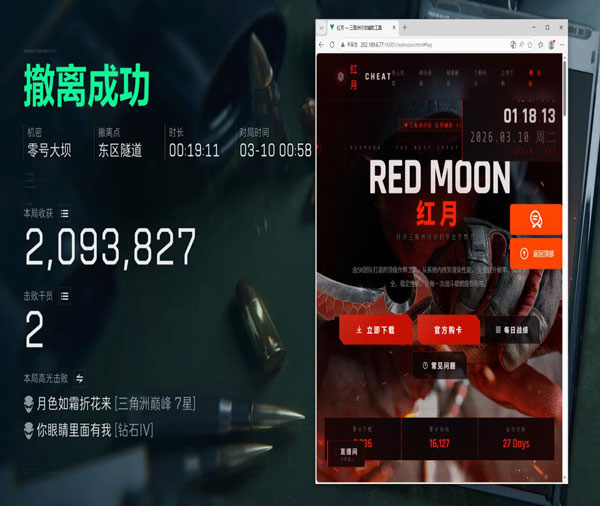 三角洲透视挂手游免费透视自瞄效果
