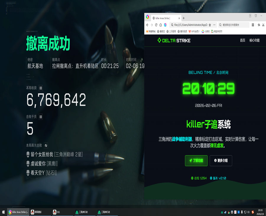 三角洲透视挂手游免费软件效果